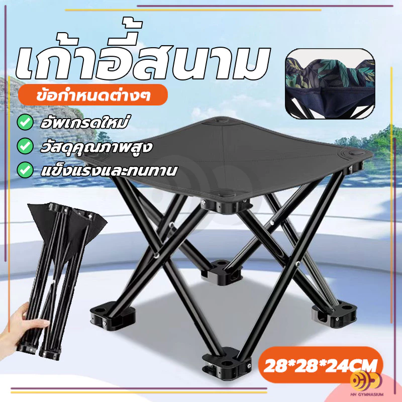 เก้าอี้สนามพับได้ เก้าอี้ปิคนิค เก้าอี้แคมป์ปิ้ง พกพาได้ เก็บใส่ถุง ขาตั้งเหล็ก ผ้าอ๊อกซฟอร์ด เบามาก HH thumbnail 3