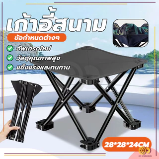 เก้าอี้สนามพับได้ เก้าอี้ปิคนิค เก้าอี้แคมป์ปิ้ง พกพาได้ เก็บใส่ถุง ขาตั้งเหล็ก ผ้าอ๊อกซฟอร์ด เบามาก HH