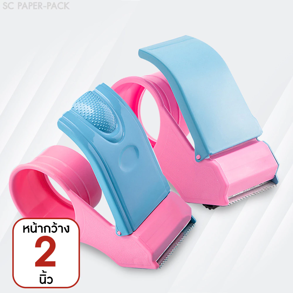 SC Paper-Pack ที่ตัดเทปสีบานเย็น ราคาถูก ตัวตัดเทป 2 นิ้ว