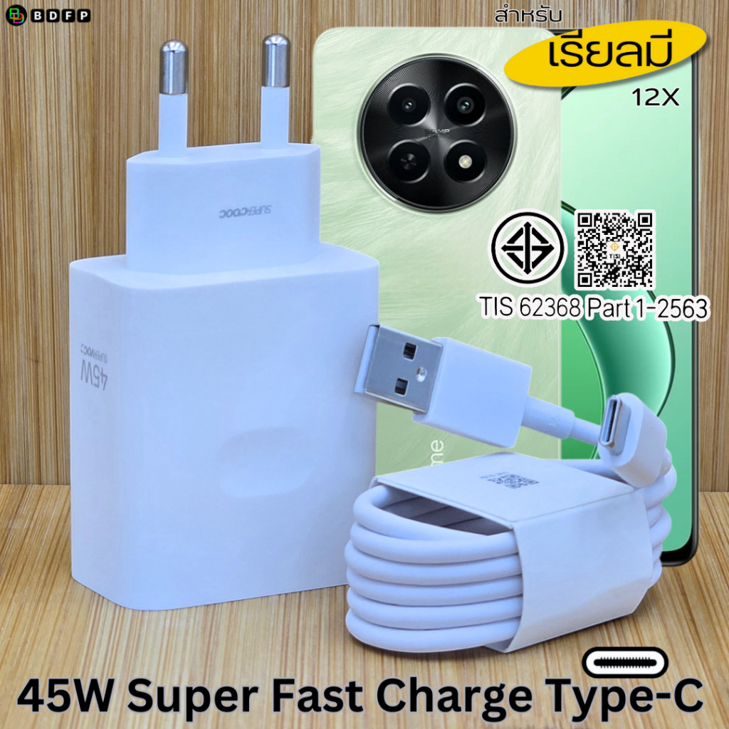 ที่ชาร์จ 45W Type-C BDFP Realme 12X Super VOOC สำหรับ ออปโป้ รองรับการชาร์จด่วน หัวชาร์จ สายชาร์จ 1-2เมตร รับประกัน 1ปี