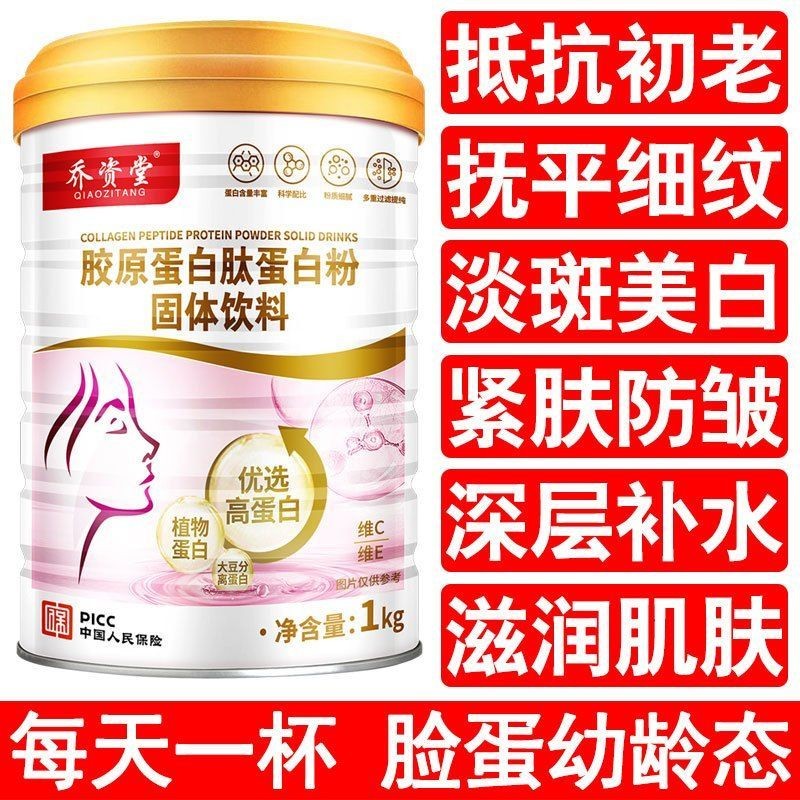 1000g คอลลาเจนเปปไทด์โปรตีนผงสําหรับผู้หญิงกระชับ Q-Elastic ผิวขาวใสและป้องกันริ้วรอย ca1000g胶4.11.5