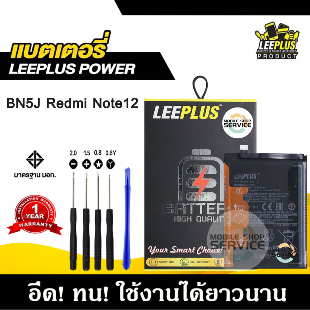 แบตเตอรี่สำหรับRedmi Note12 5G / POCO X5 BN5J แบต Redmi Note12 5G BN5J แบตคุณภาพสูง มีมอก รับประกัน1ปี แถมชุดไขควง