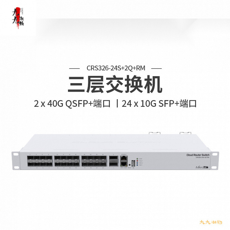Mikrotik CRS326-24S+2Q+RM 24-Port Mega สวิตช์การจัดการสามชั้นพร้อมพอร์ตชาร์จ 40G
