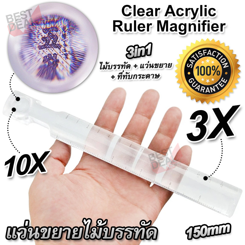 3X Clear Acrylic Ruler Magnifier 150mm แว่นขยาย คริสตัลทับกระดาษ ที่ทับกระดาษ แว่นขยาย ไม้บรรทัด 3 in 1 ขนาด 150 มิล