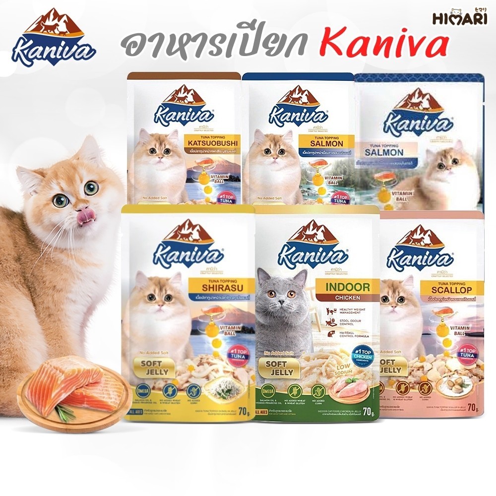 อาหารเปียกแมวคานิว่า Kaniva อาหารเปียกแมว สุขภาพดี ขนาด 70 กรัม