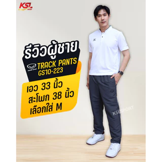 Grand Sport กางเกงผ้าร่ม ออกกำลังกายขายาว แกรนด์สปอร์ต แทร็คสูท Track Suit (10-223, 010223) ไม่มีซับใน กรมท่า ดำ เทา