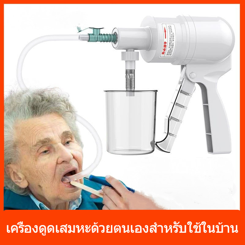 เครื่องดูดเสมหะแบบใช้มือทางการแพทย์ เหมาะสำหรับผู้สูงอายุและผู้ป่วยที่ต้องนอนติดเตียง วัสดุปลอดภัย ดูดแรง