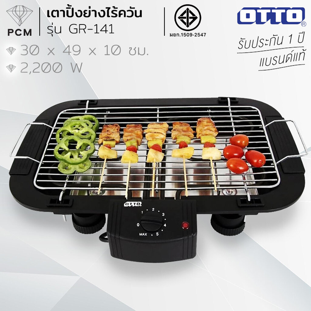 OTTO (PCM) เตาย่างไร้ควัน เตาปิ้งย่างไร้ควัน เตาย่างลูกชิ้น รุ่น GR-141