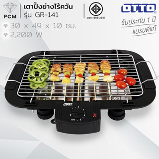 OTTO (PCM) เตาย่างไร้ควัน รุ่น GR-141