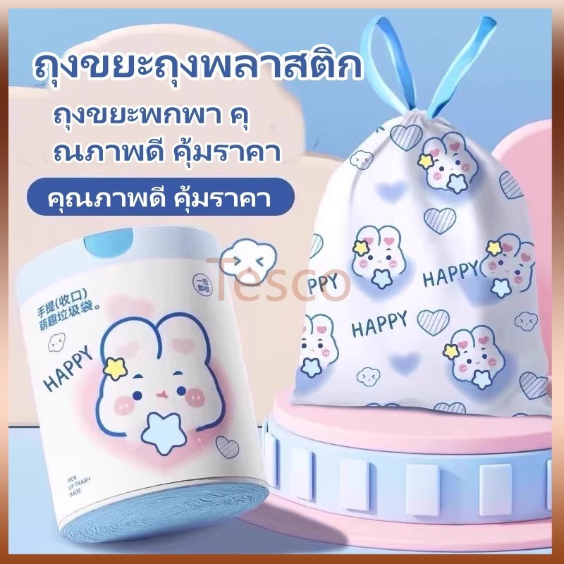 Tesco ถุงขยะเชือกดึง/กระต่ายการ์ตูนหนาปิดอัตโนมัติมีหูหิ้ว/ถุงขยะถุงพลาสติก