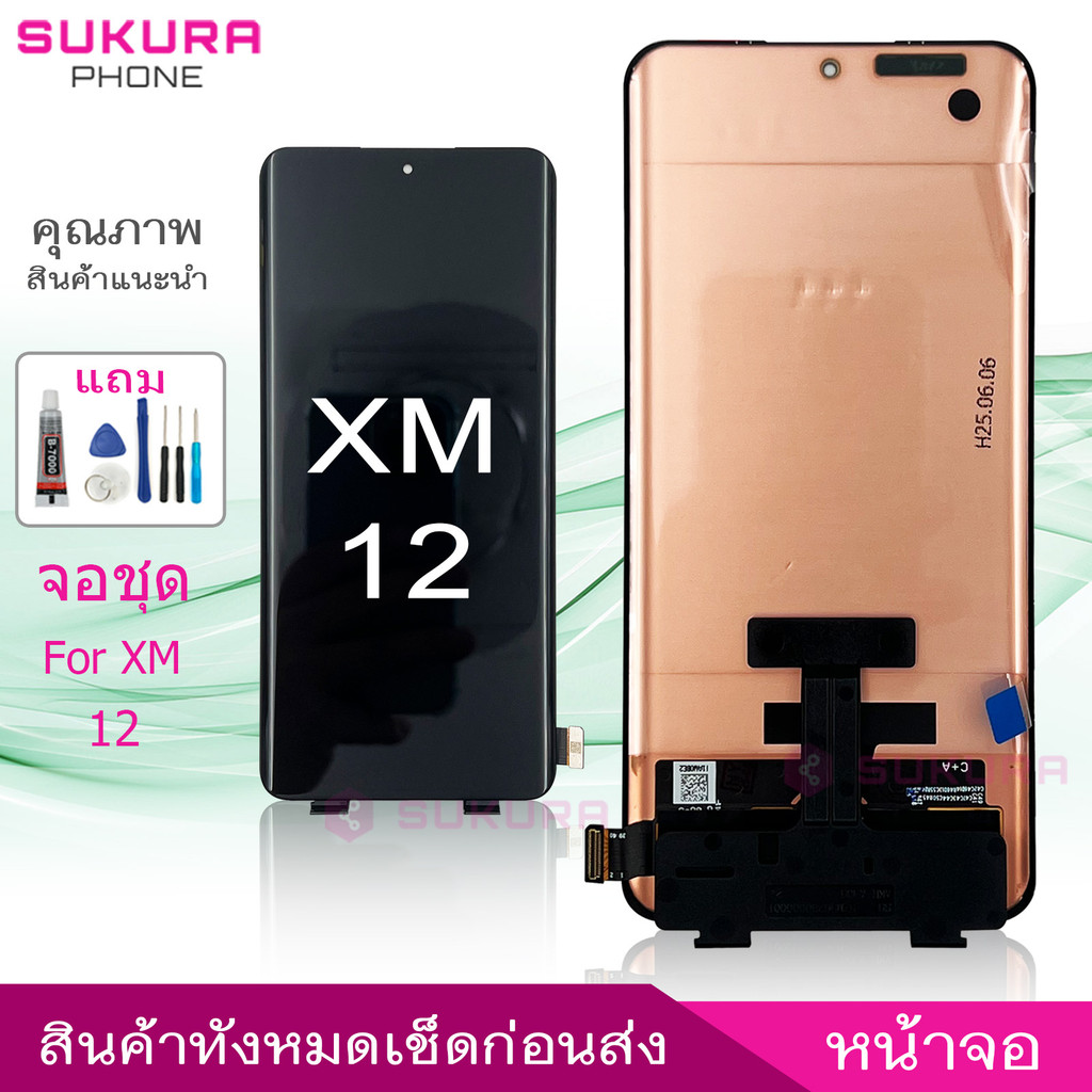 หน้าจอ XM 12 จอชุดสำหรับ Mi 12 12X  อะไหล่มือถือ หน้าจอ LCD Screen Display แถมกาวกับไขควง
