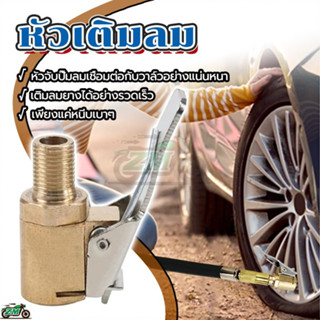 หัวเติมลมยางรถยนต์ หัวเติมลมหางปลา ทองเหลือง หางปลาไหล 6/8/1…