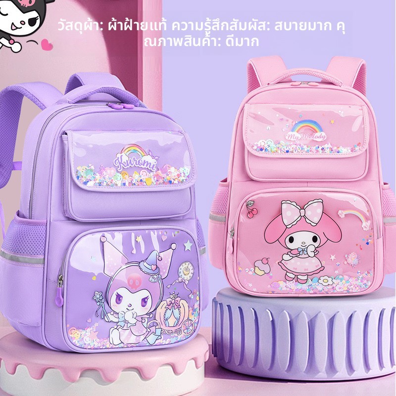 กระเป๋านักเรียนเด็กเกรด 1-6 Kuromi Glitter Series Ultra-Light Burden-Reduction กระเป๋าเป้สะพายหลังกันน้ําความจุขนาดใหญ่