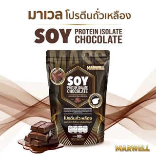MASS MARWELL PROTEIN GAINER 900 กรัม รสช็อคโกแลต