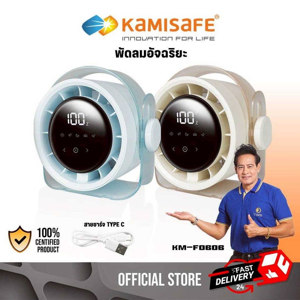 พัดลมตั้งโต๊ะ หน้าจอสัมผัส 3000mAh ปรับแรงลมได้ตามลำดับ พัดลม ขนาดเล็ก พัดลมพกพา รุ่น KM-F0606