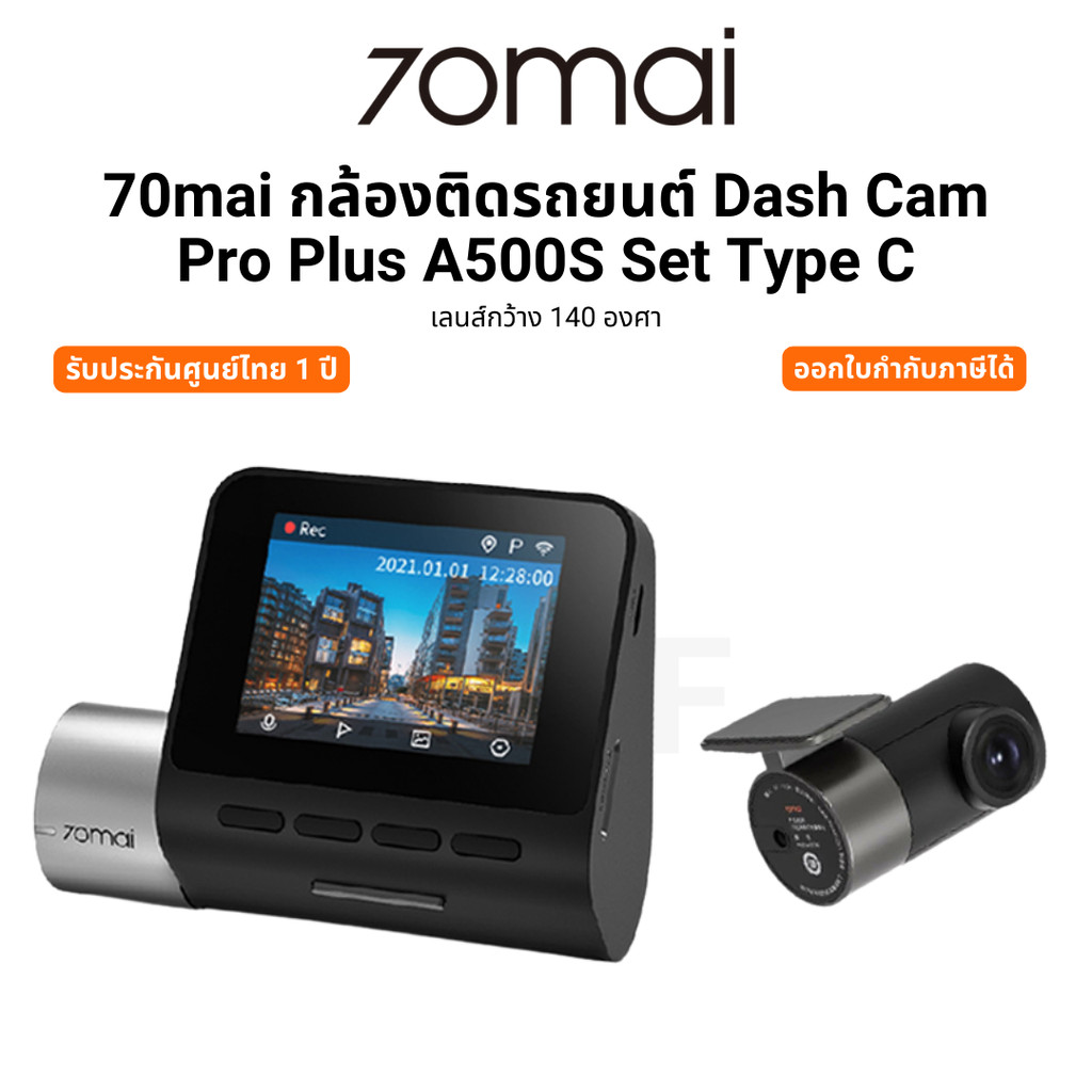 70mai กล้องติดรถยนต์  Dash Cam Pro Plus A500S Set Type C เลนส์กว้าง 140 องศา รับประกันศูนย์ไทย 1 ปี