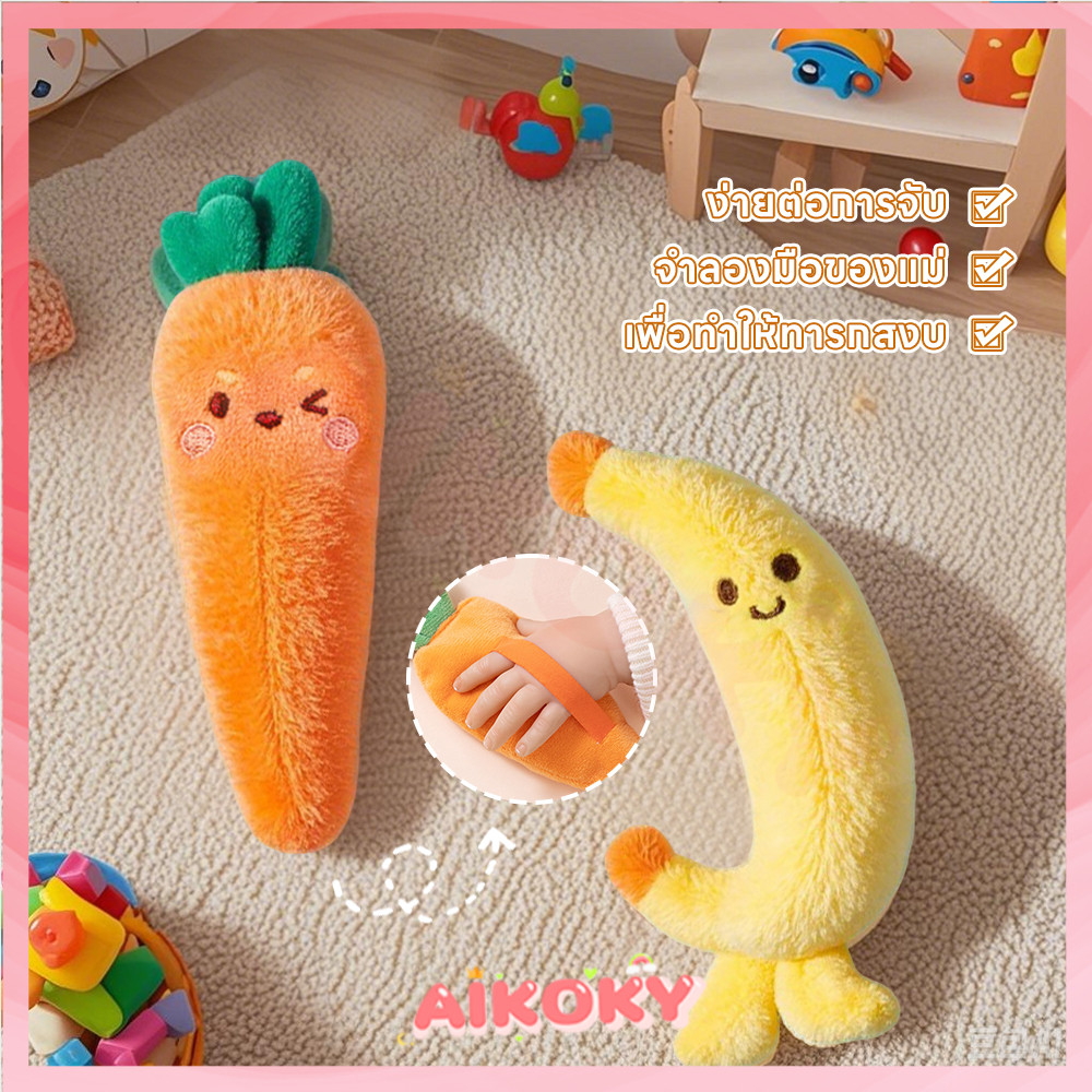 AIKOKY ตุ๊กตาป้องกันการกระโดด วัสดุปลอดสารพิษ ของเล่นนอนหลับ ทําความสะอาดง่าย ของเล่นทารก แครอทป้องกันสะดุ้งทารก