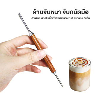 SUGA เข็มวาดลายกาแฟ เข็มวาดกาแฟ มี2แบบ สแตนเลส304 ที่วาดลายกาแฟ เข็มวาดหน้าลาเต้ ลาเต้ อาร์ต Latte Art Pen SUR396