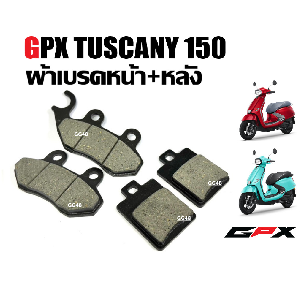 ผ้าเบรคหน้า/หลัง GPX TUSCANY150 จีพีเอ็กซ์ ทัสคานี150 ผ้าดิสก์เบรคหน้า ผ้าเบรคหลัง Gpx Tuscany