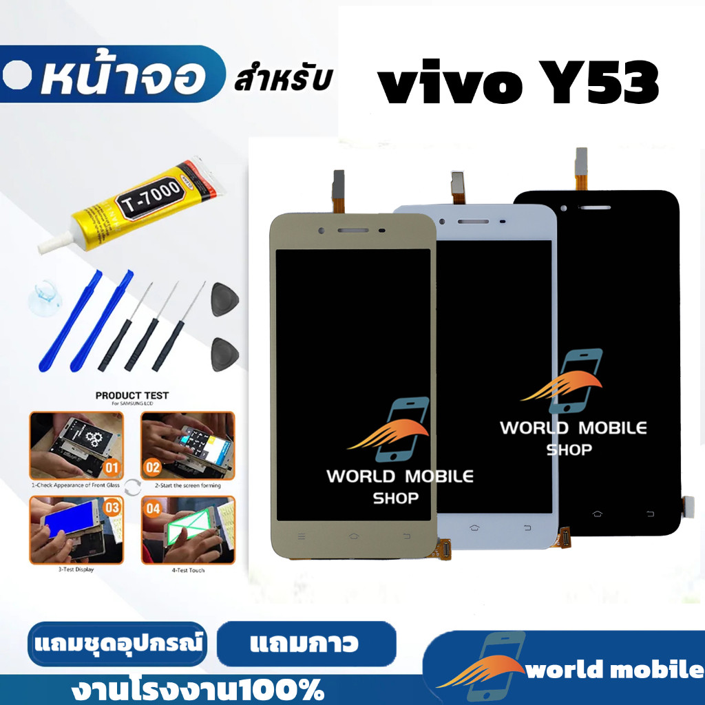 หน้าจอ Vivo Y53 จอพร้อมทัชกรีน จอ + ทัช สำหรับ Vivo Y53 แถมชุดไขควงกับกาวติดหน้าจอ