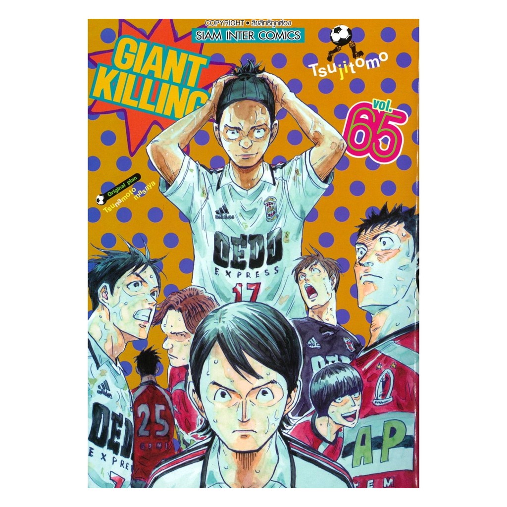 นายอินทร์ หนังสือ GIANT KILLING เล่ม 65