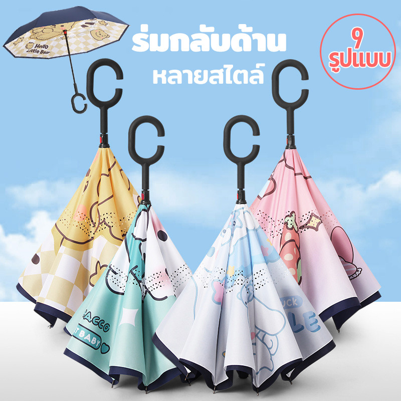 ร่มกลับด้าน ร่ม กันฝน รุ่นผ้า2ชั้น ร่มกันuv การ์ตูนอนิเมะ ที่จับแฮนด์ฟรี วัสดุแข็งแรง เปิดและปิดง่าย