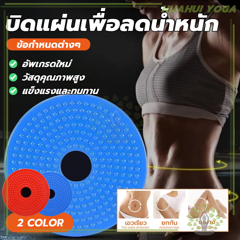 แผ่นบิดนว หรับการลดน้ําหนัก ยกระชับสัดส่วนสําหรับกา แผ่นบิดเท้า Waist twisting disc อร์ดอุปกรณ์อ แผ่นบิดฝึกเหยียบ