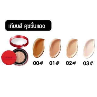 Lameila BB บีบีครีมคุชชั่น ให้ความชุ่มชื้น เรียบเนียน เพื่อผิวสวยอย่างเป็นธรรมชาติ 15 กรัม