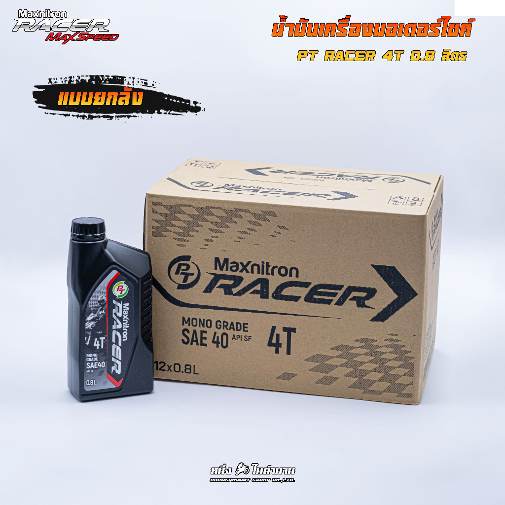 (ยกลัง) น้ำมันกึ่ง-สังเคราะห์ PT Maxnitron Racer Semi - Synthetic 4T