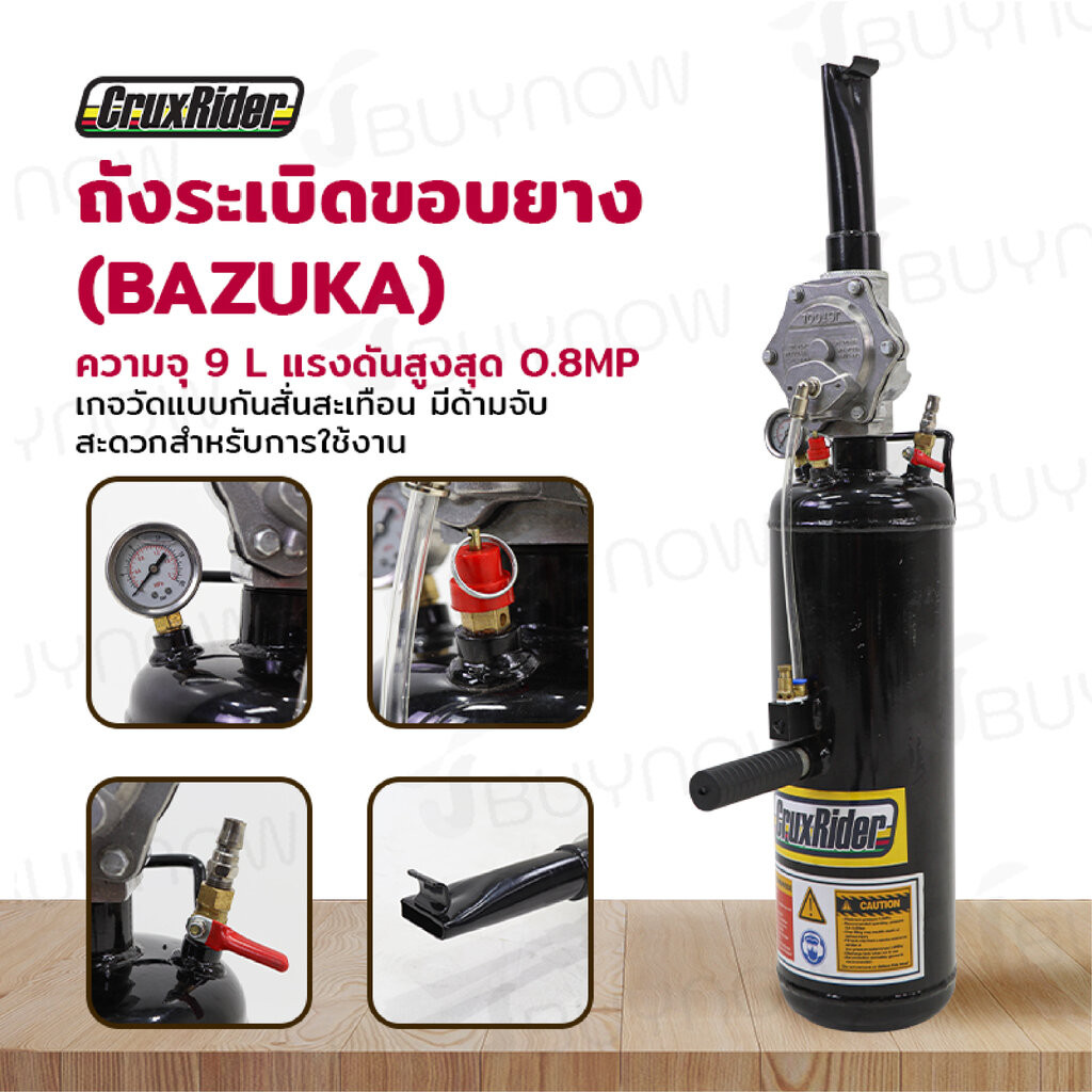 ถังระเบิดลม ถังขอบยาง บาซูก้าร์ 9L แบบกด RB290423-5