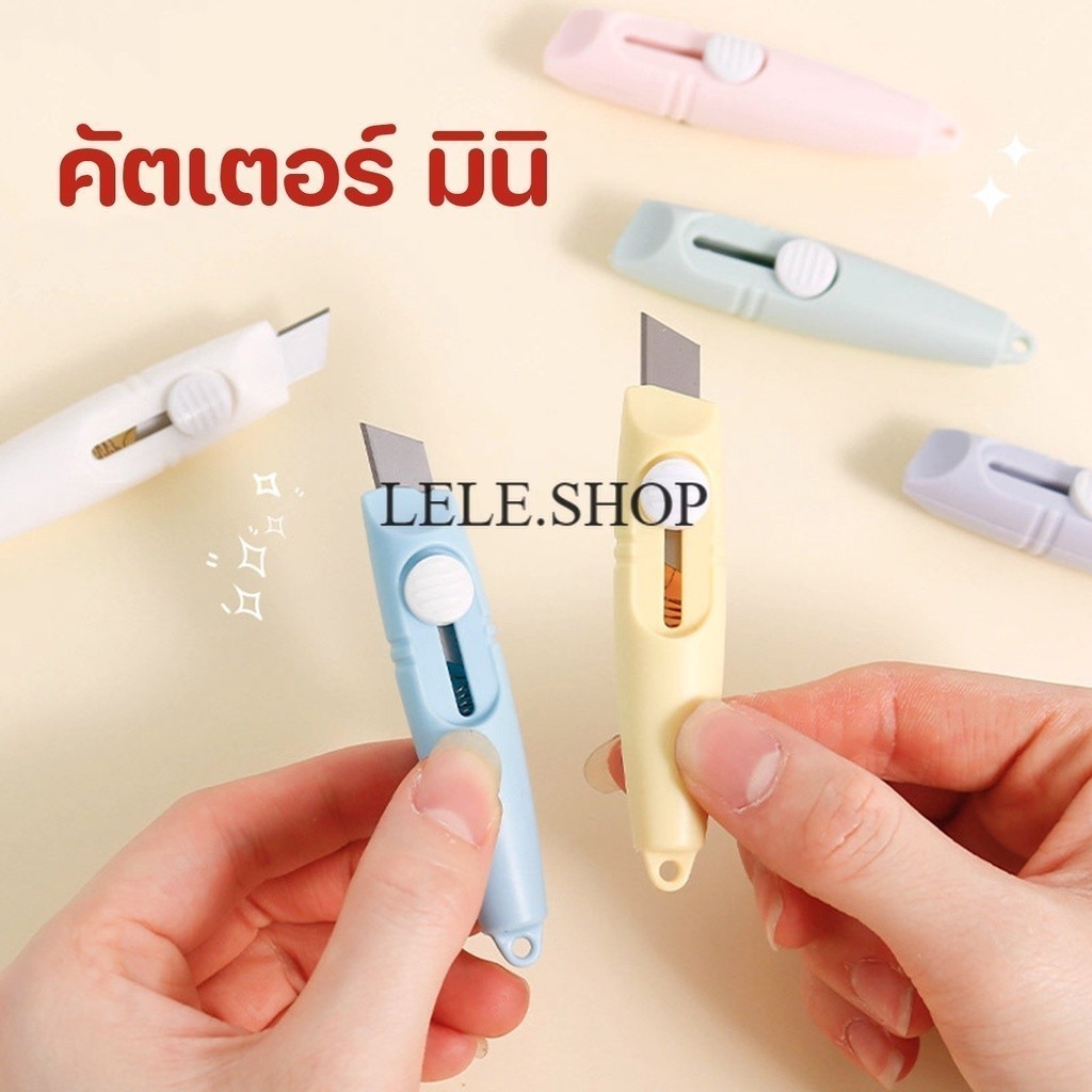 คัตเตอร์จิ๋ว คัตเตอร์น่ารักๆ คัตเตอร์มินิ คัตเตอร์พกพา มีดคัตเตอร์ ใช้ตัดกระดาษ เครื่องเขียน