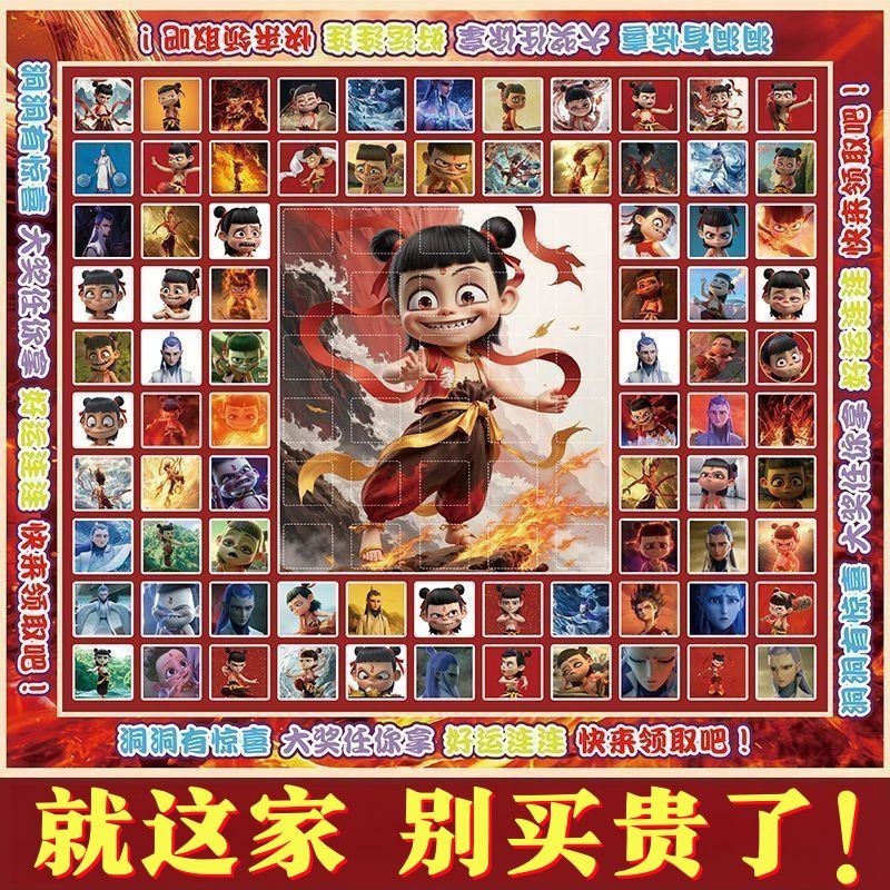 Descends Nezha 120 Cave Drawing Lottery 120 Cave Drawing Lottery20250602