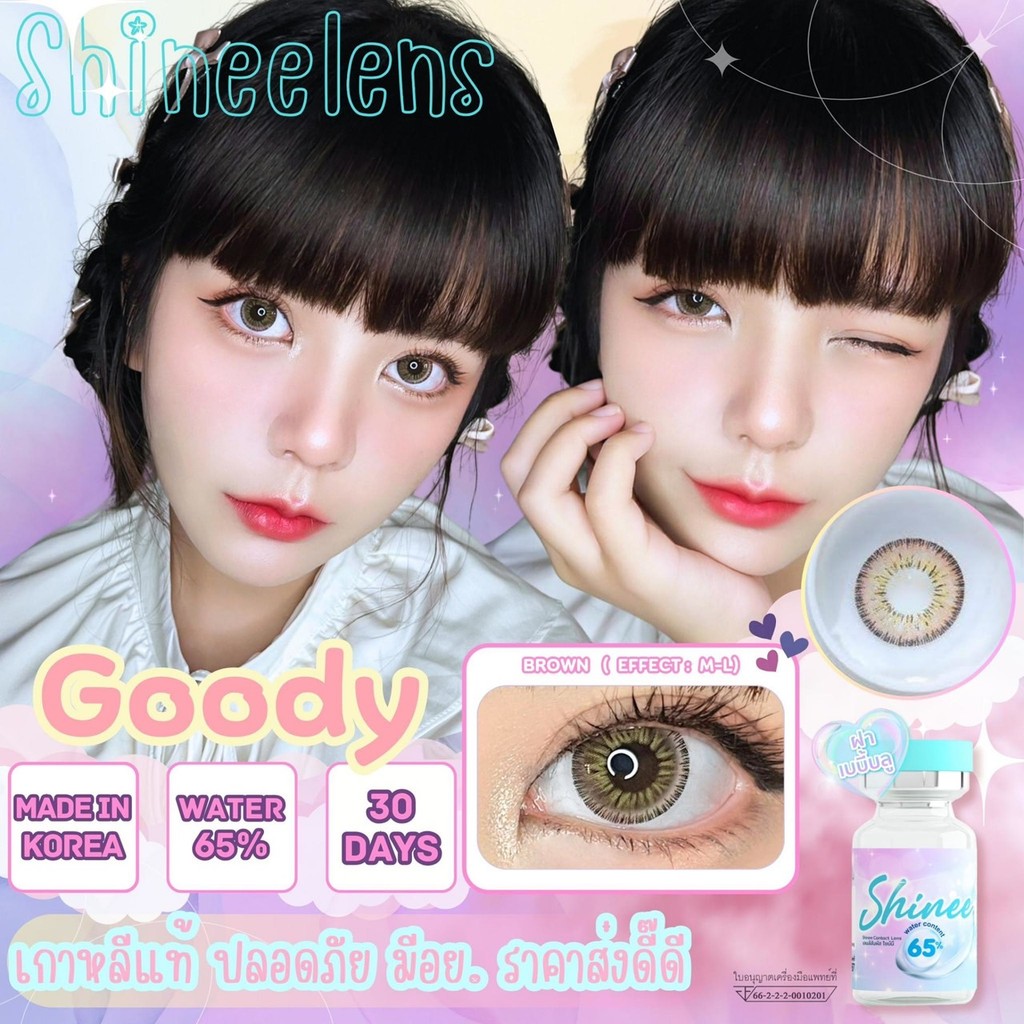 คอนแทคเลนส์(กลาง)🔥Goody🔥(Shinee) สี : Brown / Gray รายเดือน มีค่าสายตา