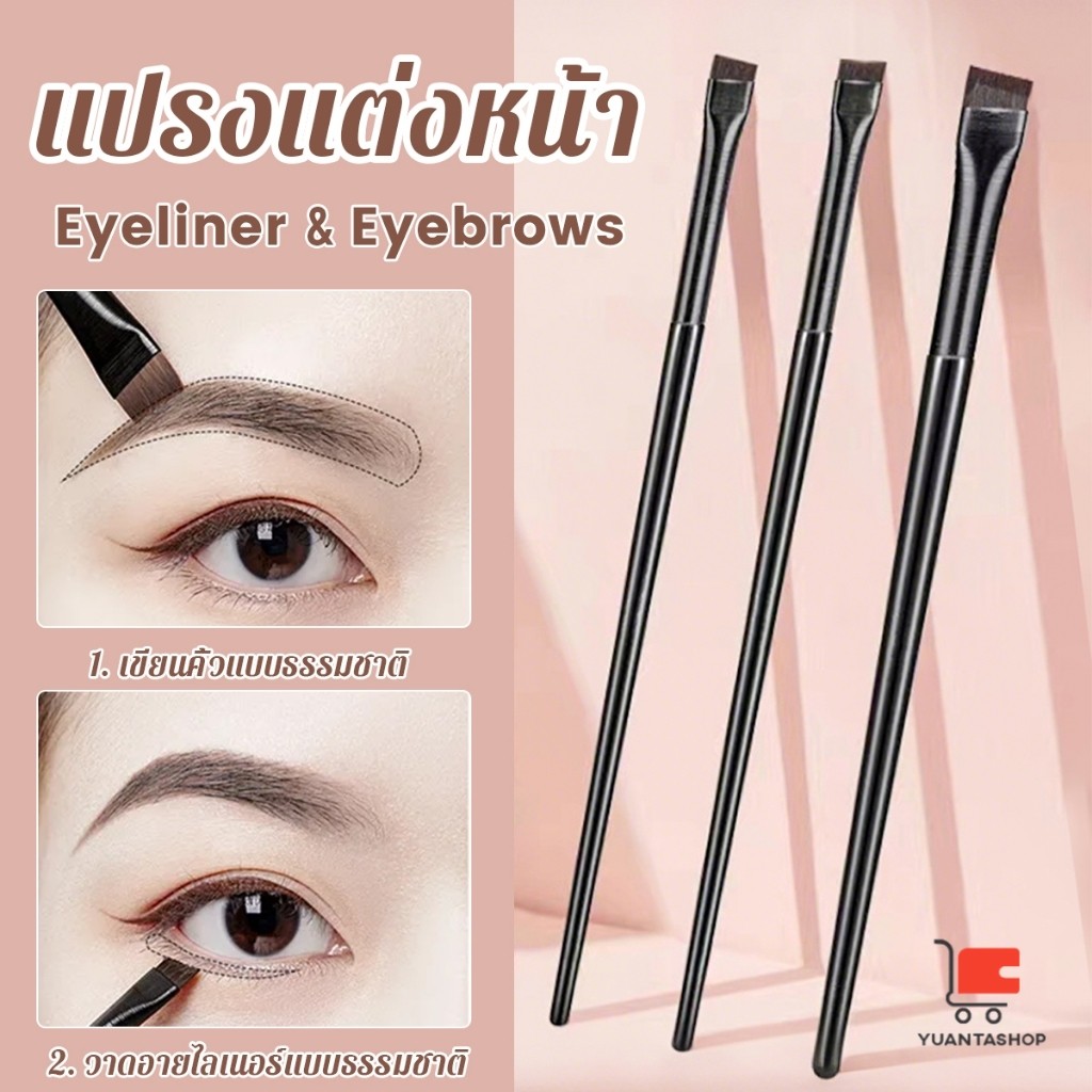 YT 1 ชิ้น  แปรงเขียนคิ้ว อายไลเนอร์ แบบบางพิเศษ สําหรับผู้หญิง Makeup brush