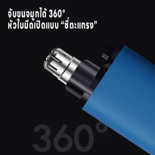เครื่องตัดขนจมูกไฟฟ้า แบบพกพา เครื่องโกนขนจมูก ที่ตัดขนจมูกไฟฟ้า360° เล็มขนจมูก กันน้ำ ปลอดภัย มีแบตในตัว แถมสายชาร์จUSB