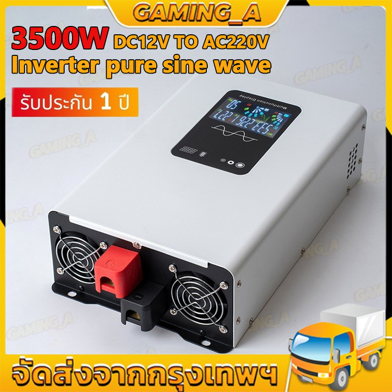DA POWER INVERTER 3500W 12V ตัวแปลงไฟ DC12V TO AC220V อินเวอร์เตอร์เพียวซายเวฟ INVERTER PURE SINE WA