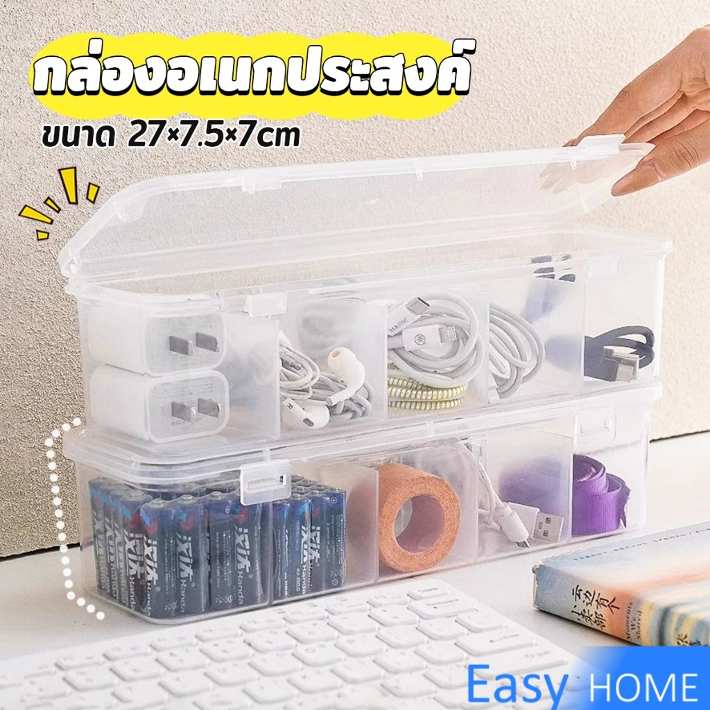 กล่องเก็บของอเนกประสงค์ เก็บสายชาร์ทมือถือ กล่องจัดระเบียบ ขนาดกลางโปร่งใส 1 ชิ้น Storage box