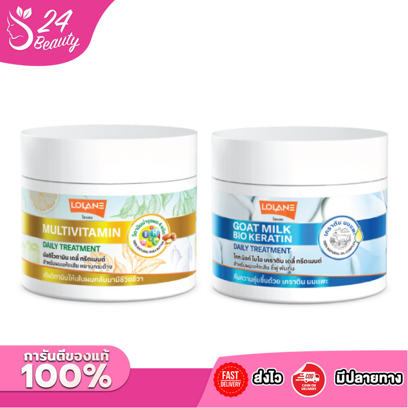 Lolane Multivitamin/Goat Milk Bio Keratin Daily Treatment 250g. โลแลน ทรีทเม้นท์นมแพะ เคราติน วิตามิน ผมแห้งเสีย