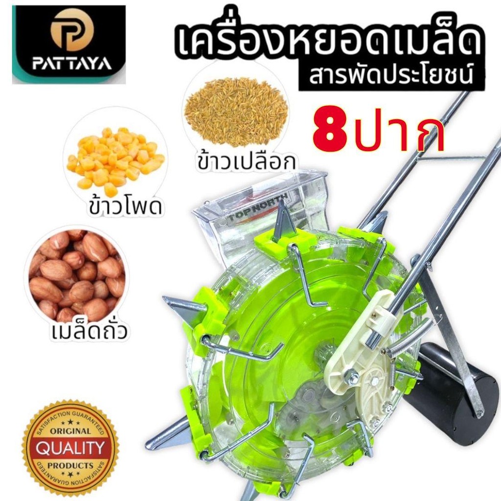 [คละสี]เครื่องหยอดข้าวโพด 8 ปาก ระยะห่าง 20 cm , เครื่องหยอดข้าว เครื่องหยอดเมล็ดพันธ์  ถอยหลังได้ เครื่องหยอดปุ๋ย