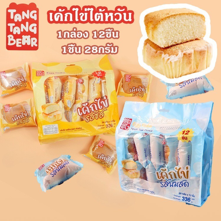 เค้กไก่ไต้หวัน 12ชิ้น ขนมอร่อย เนื้อนุ่ม เหมาะสำหรับมื้อเช้า มีให้เลือกทั้งรสนมและชีส