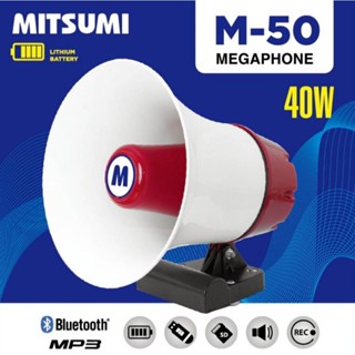🔥มีส่งด่วน[ไม่ใช้Amp ใช้ถ่านชาร์ท] โทรโข่งติดรถ MITSUMI M-50…