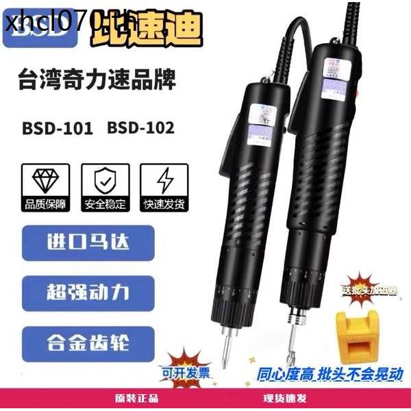 BSD ไขควงไฟฟ้า BSD-101 BSD-102 ไขควงไฟฟ้า Kili Speed Armor 101 ชุดไฟฟ้า