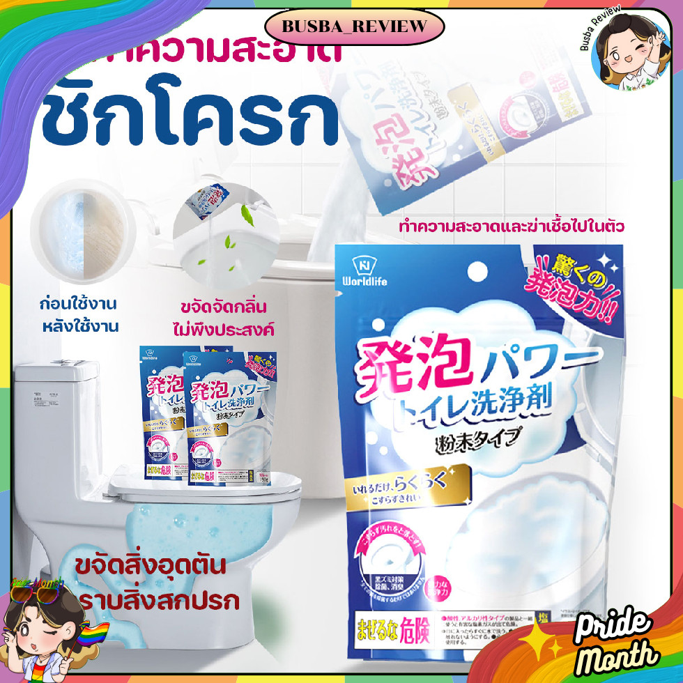 🌈ส่งจากไทย🌈 ผงทำความสะอาดชักโครก ผงล้างห้องน้ำ ล้างโถส้วม ขจัดกลิ่น ขจัดคราบฝังลึก 150 g