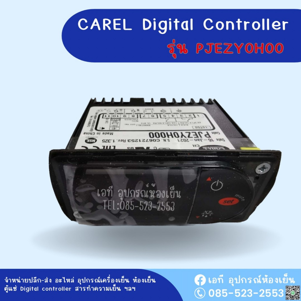 เทอร์โมตู้แช่ CAREL 2 Relay  ,1DI 230V.  (Code:PJEZY0H000)*ออกใบกำกับภาษีได้