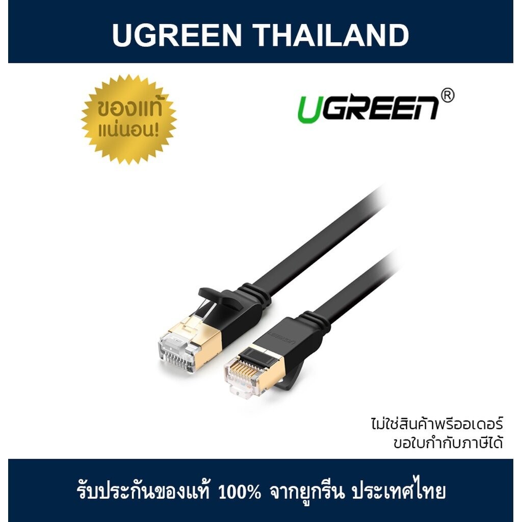 LAN CABLE (สายแลน) UGREEN ETHERNET CAT7 RJ45 GIGABIT ETHERNET FLAT CABLE 11265 10M