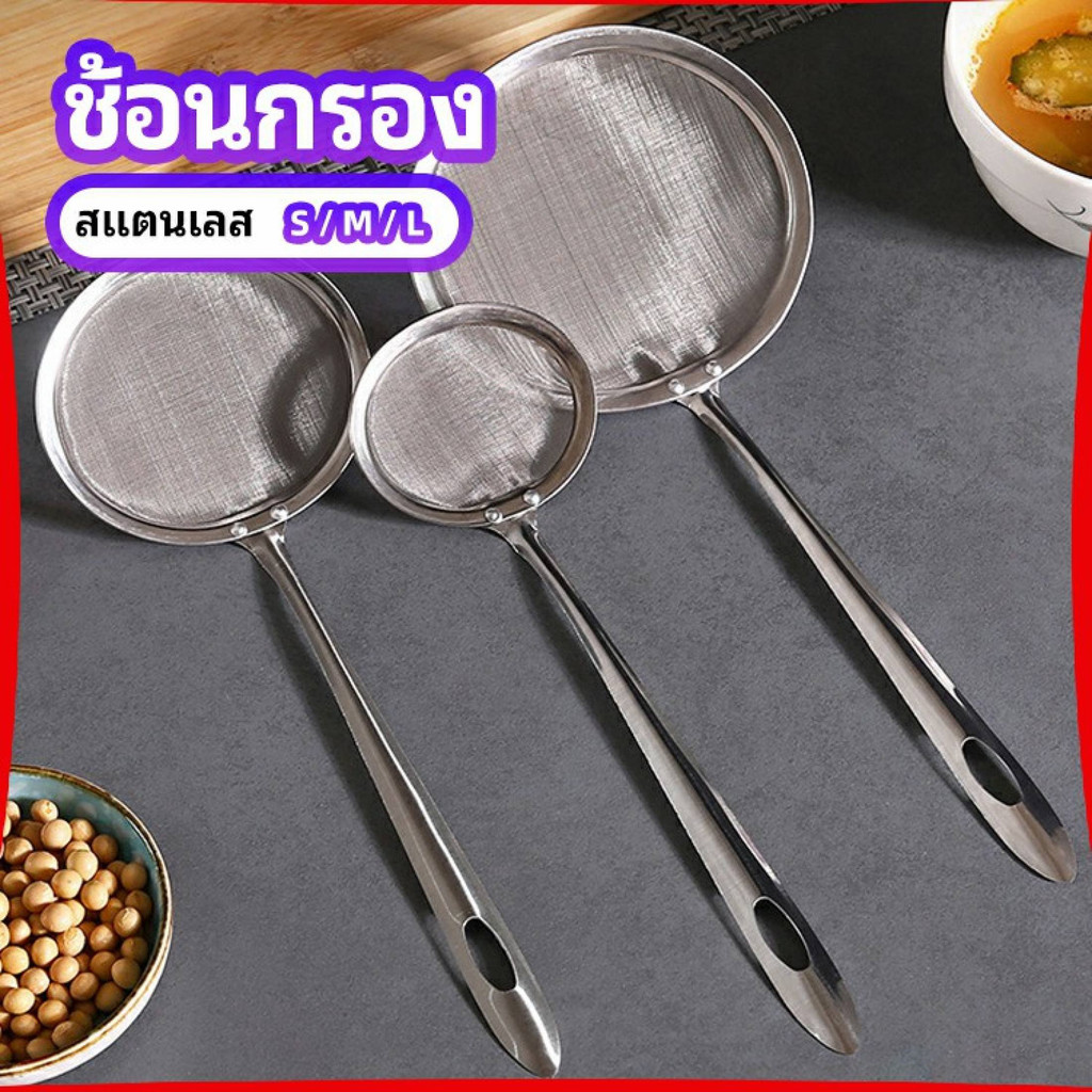 กระชอนตักฟอง ช้อนตักกากอาหาร ดักไขมัน หรือใช้กรองกะทิ รุ่นถี่ละเอียด สแตนเลส กระชอนกรองน้ำมัน กระชอนตักฟอง filter spoon