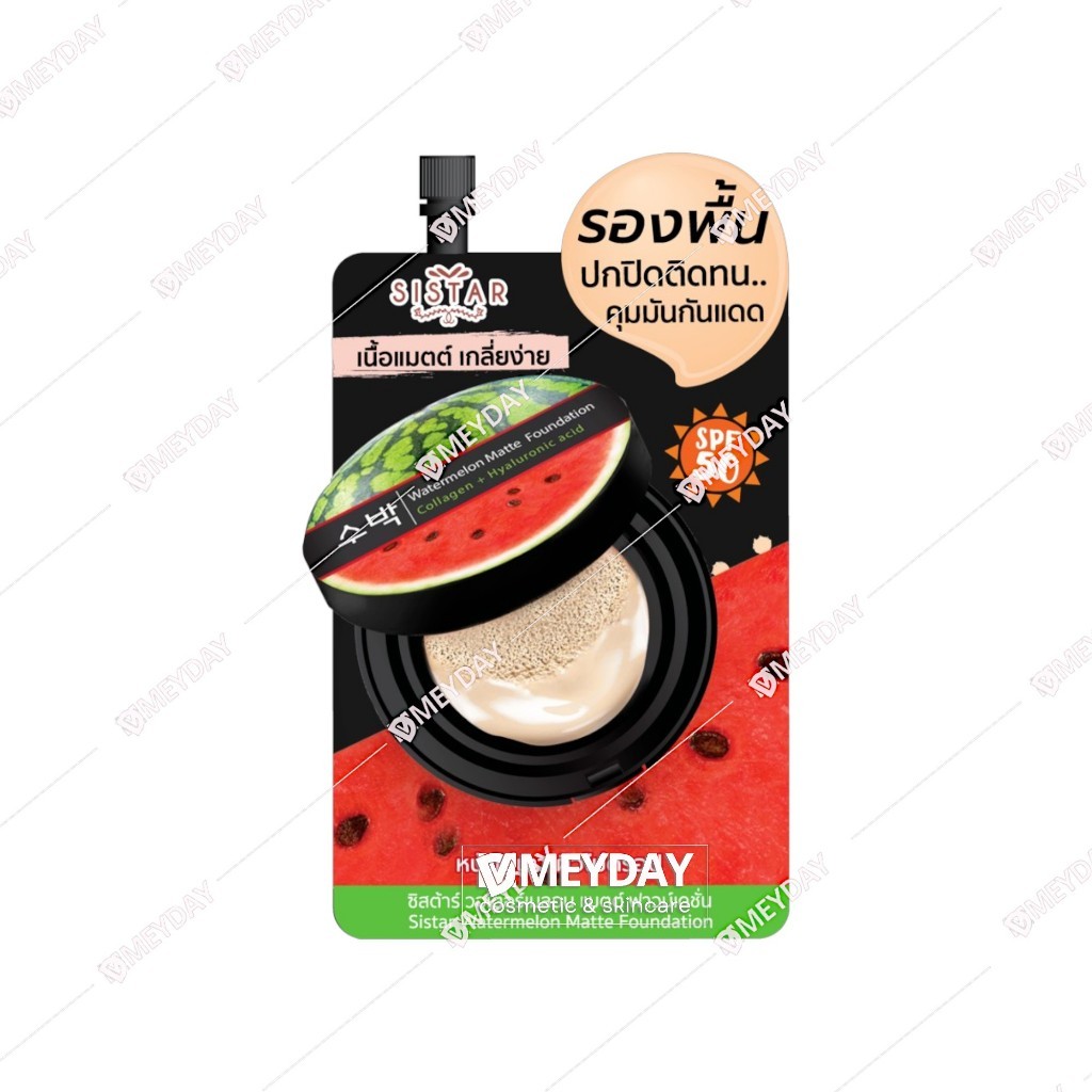 (แบบกล่อง) Sistar Watermelon Cream Matte Foundation SPF50 Baby Carrot Sakura Aura BB Radish ซิสต้าร์ แตงโม ครีม รองพื้น — صورة 2