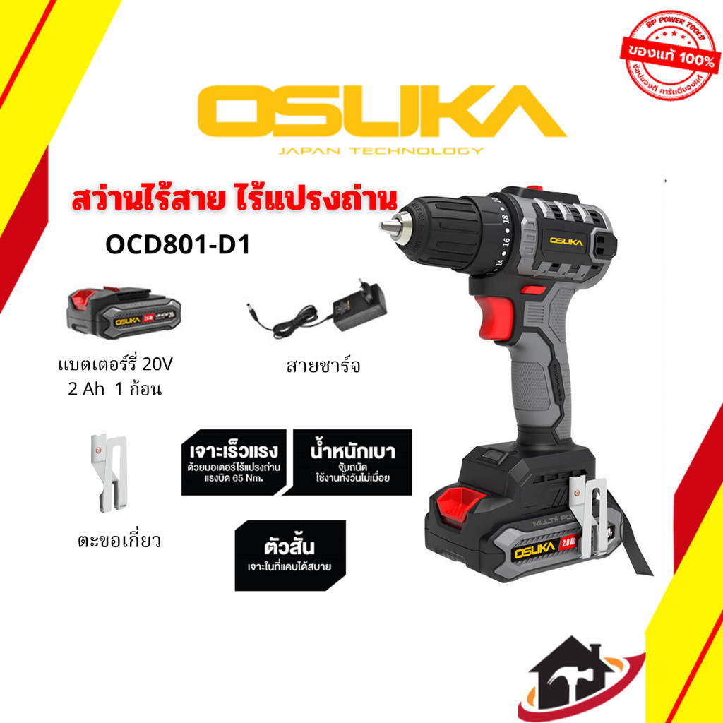 OSUKA สว่านไร้สาย ไร้แปรงถ่าน 20V รุ่น OCD801-D1  สว่าน 2 ระบบดีไซน์สุดเฉียบ ตัวเล็ก คอสั้น (ประกันศ