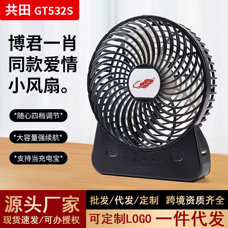 โกรนทีน GT532S พัดลมเล็กชาร์จ USB รักแฟน พลังลมสูง แบตเตอรี่สูง