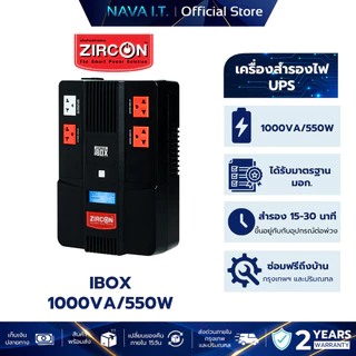 ZIRCON IBOX 1000VA/550W UPS เครื่องสำรองไฟ รับประกัน 2 ปี
